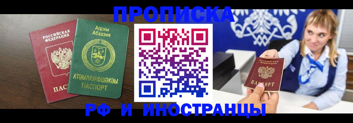 купить прописку в Липецке