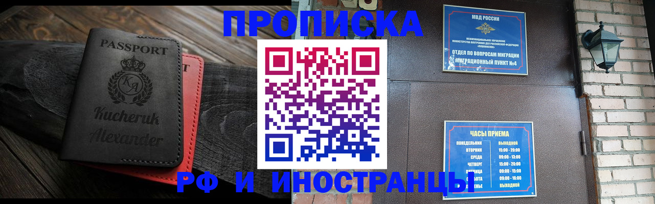 прописка паспорт в Липецке