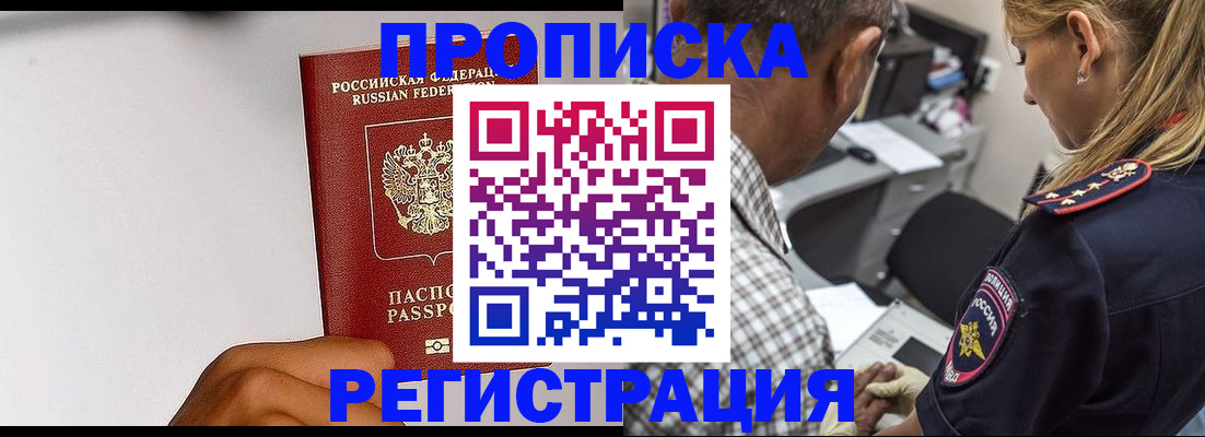 временная регистрация надежно в Липецке