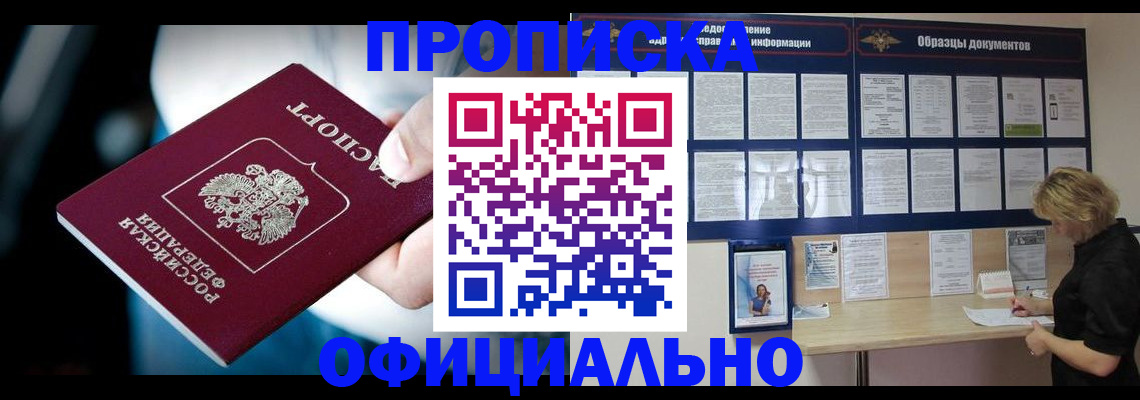прописка для работы в Липецке