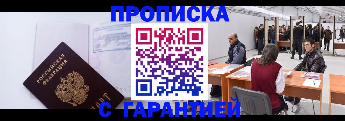временная регистрация недорого в Липецке