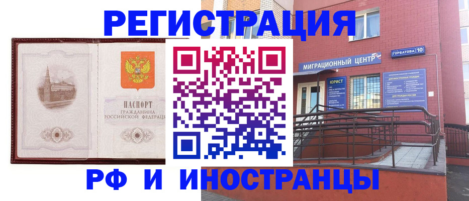 купить прописку в Липецке