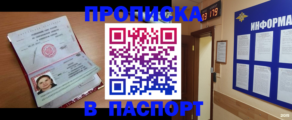 прописка 2025 в Липецке